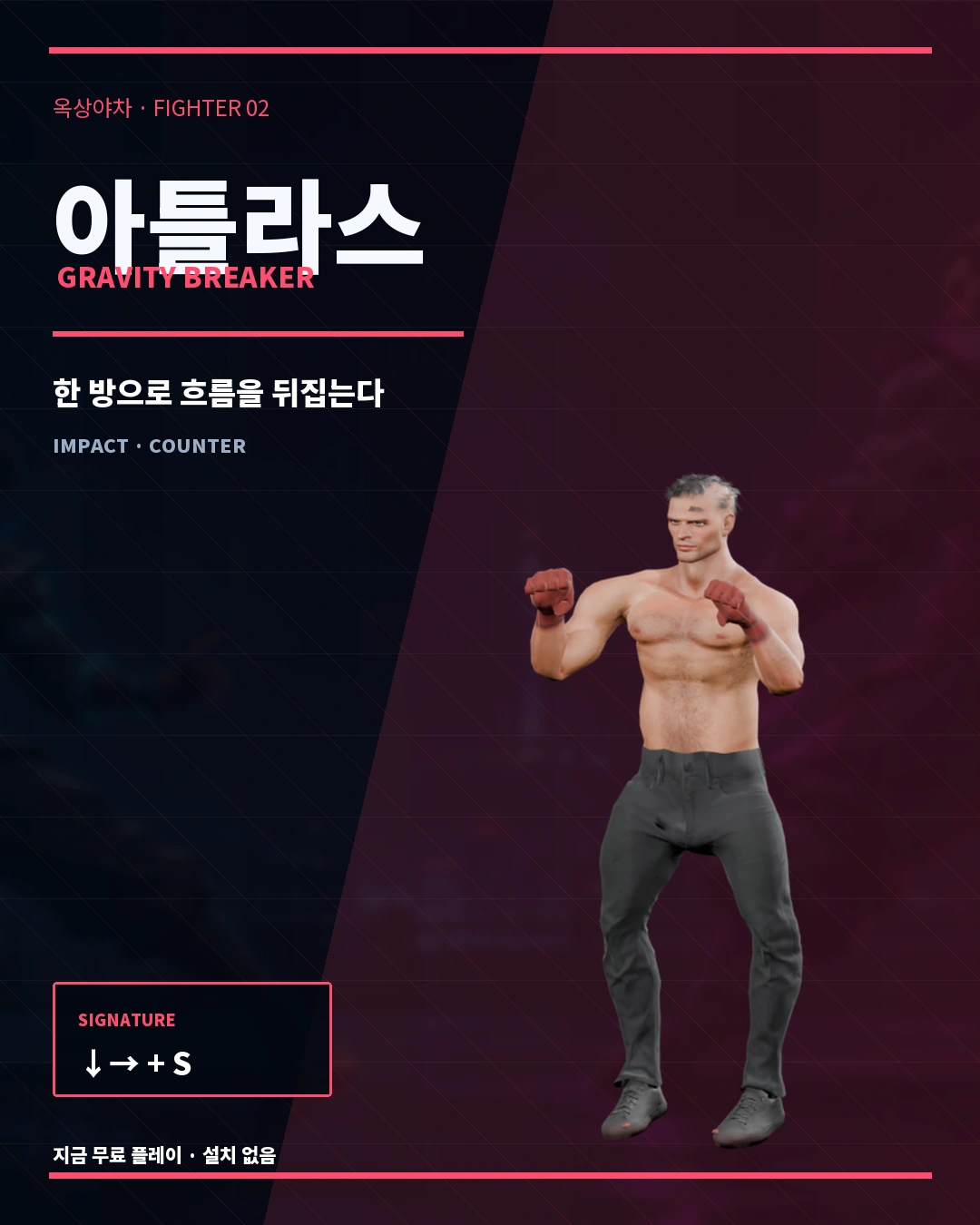 아틀라스 옥상야차 공식 홍보 카드