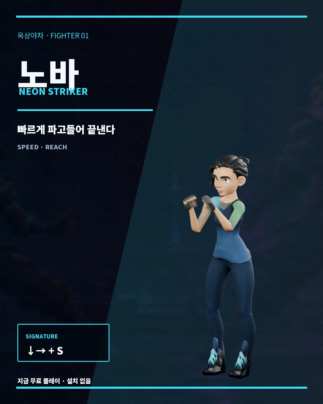 노바 옥상야차 공식 홍보 카드