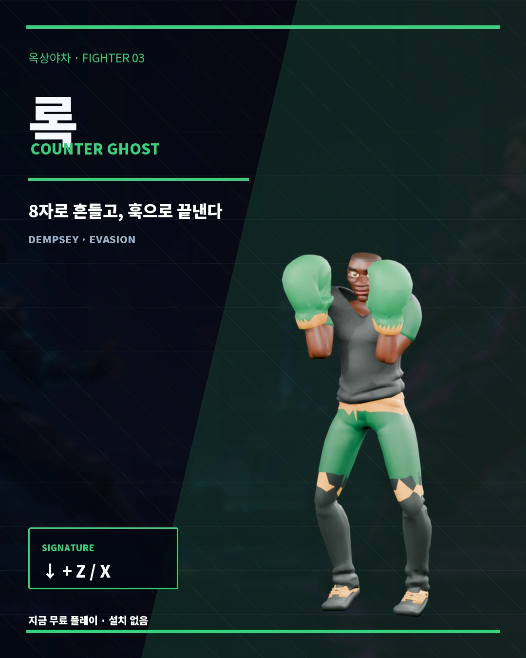 록 옥상야차 공식 홍보 카드