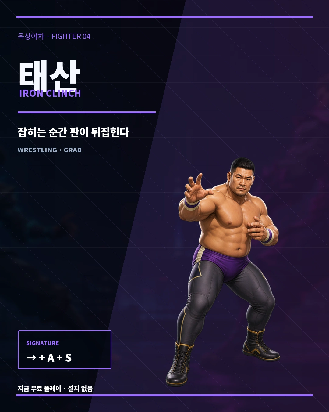 태산 옥상야차 공식 홍보 카드